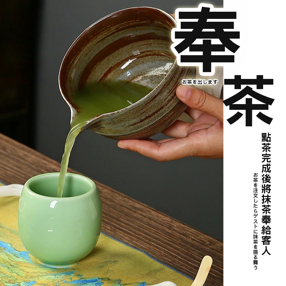 茶出 點茶完成後將抹茶奉給客人 茶注文抹茶振舞 
