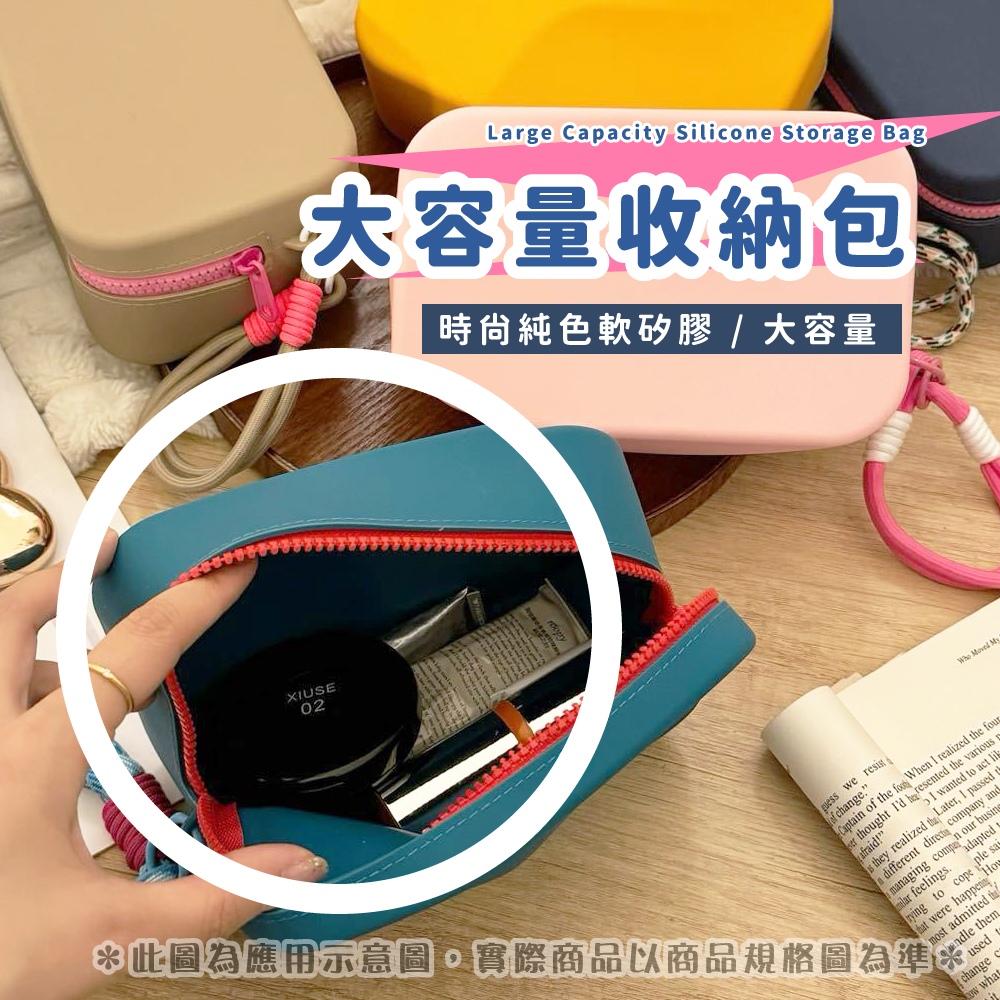 大容量收納包 時尙純色軟矽膠大容量 此圖為應用示意圖,實際商品以商品規格圖為準 
