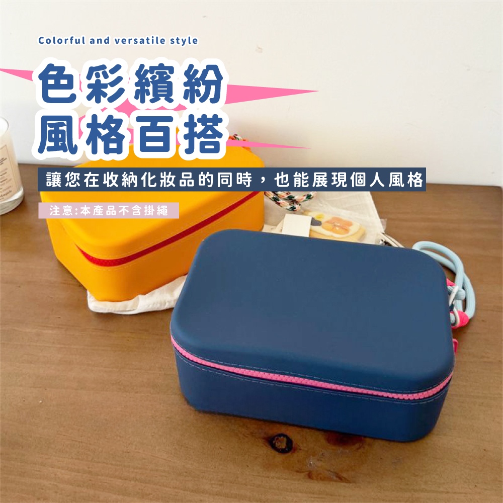 色彩繽紛 風格百搭 讓您在收納化妝品的同時,也能展現個人風格 注意本產品不含掛繩 