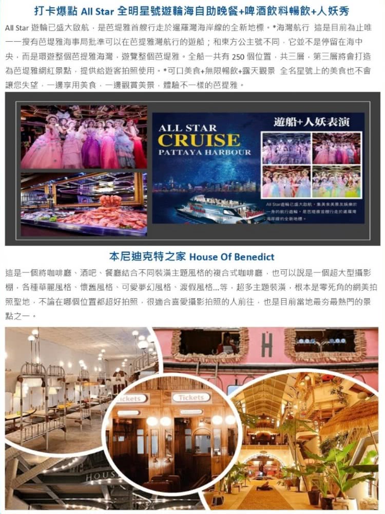 旅遊家-曼谷芭達雅 網紅推薦郵輪夜遊吃喝玩樂五星5+1日優惠