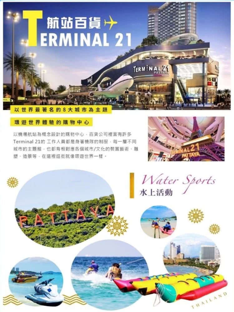 旅遊家-曼谷芭達雅 網紅推薦郵輪夜遊吃喝玩樂五星5+1日優惠