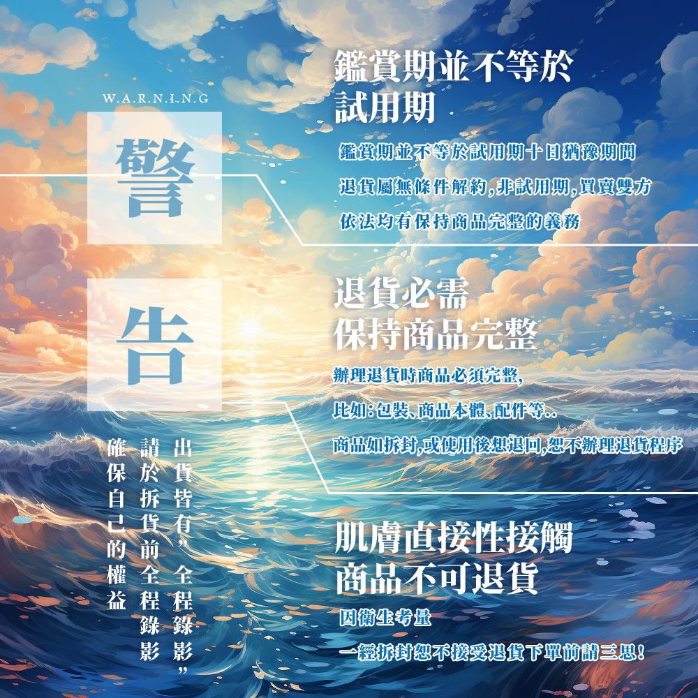 商品如拆封或使用後想退回,恕不辦理退貨程序