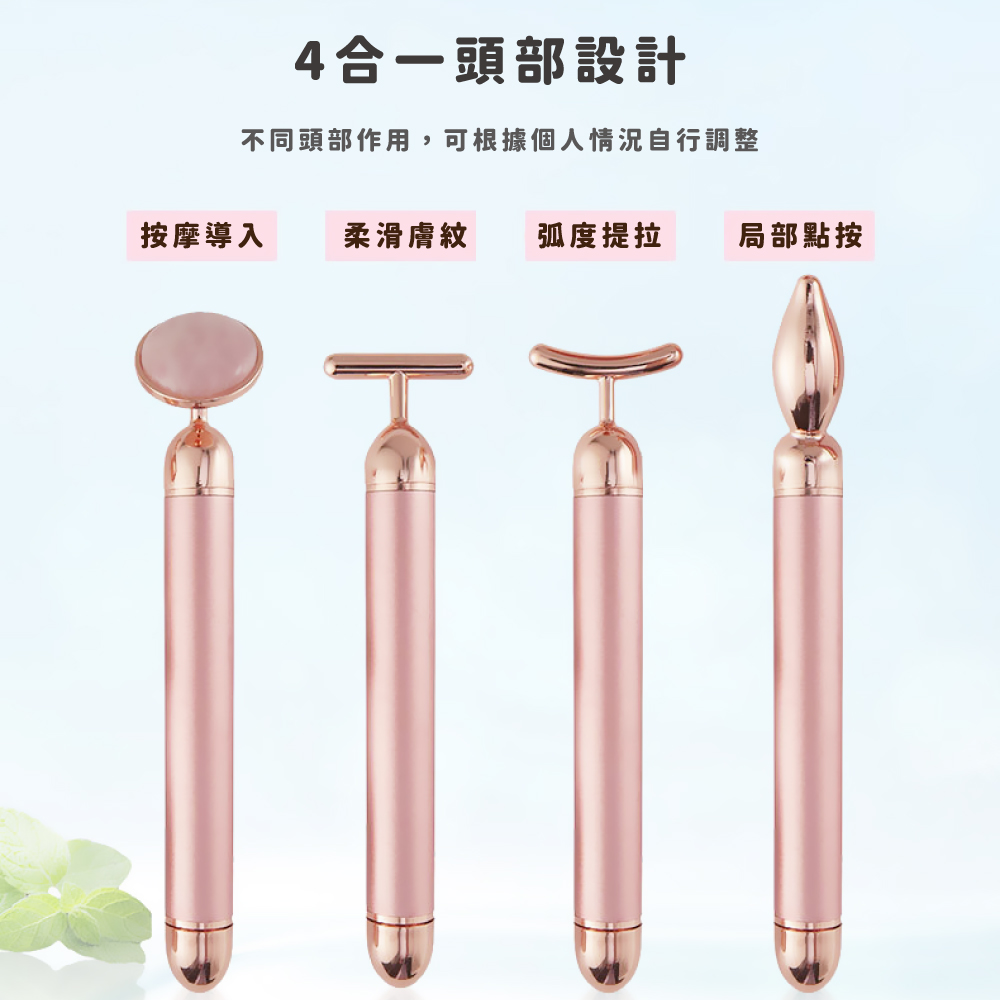 4合一頭部設計 不同頭部作用,可根據個人情況自行調整 按摩導入 柔滑膚紋 弧度提拉 局部點按 