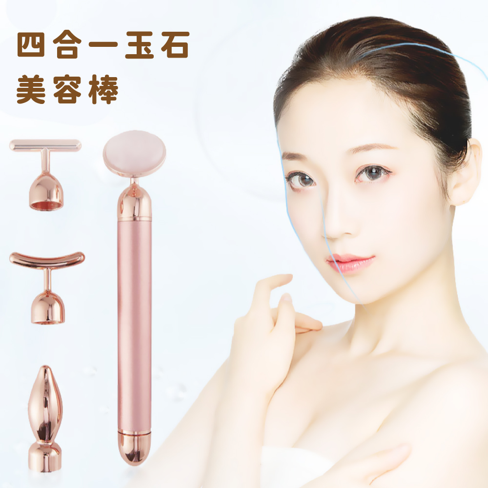 四合一玉石 美容棒 