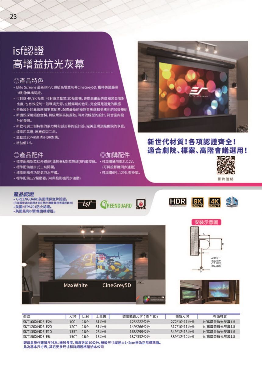 ELITE SCREENS億立銀幕 SKT135XHD5-E10 - 詳情9
