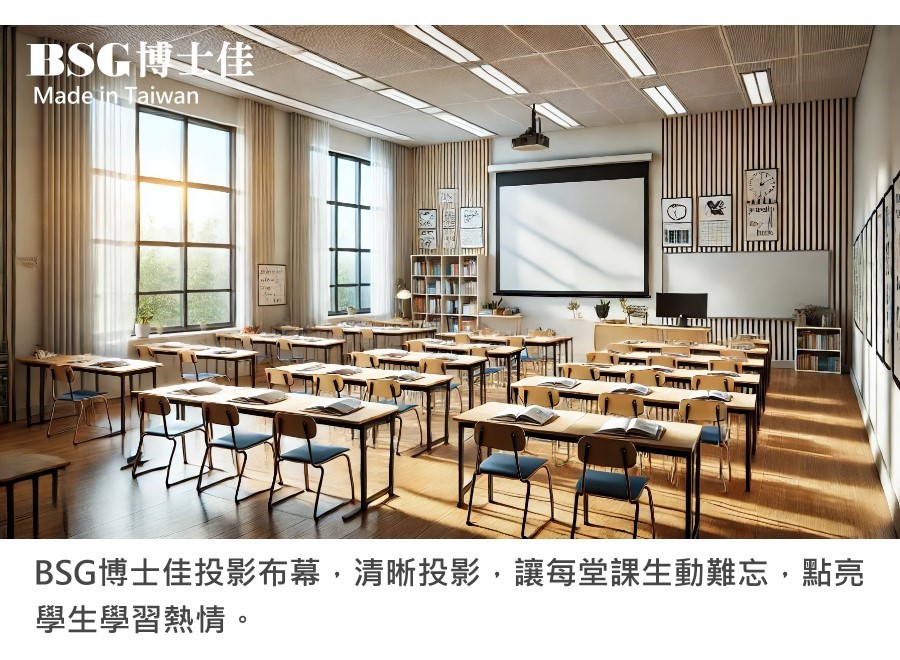 BsG博士佳 100 吋 - 詳情14