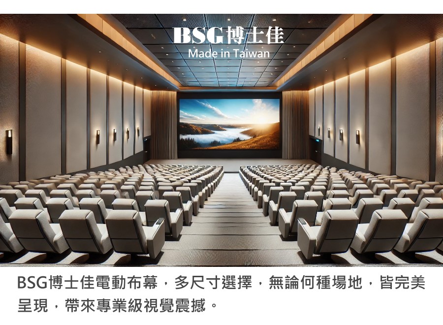 BsG博士佳 100 吋 - 詳情16