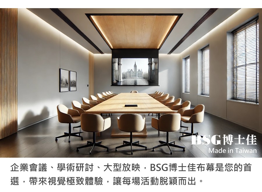 BsG博士佳 100 吋 - 詳情17