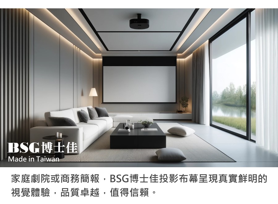 BsG博士佳 100 吋 - 詳情18