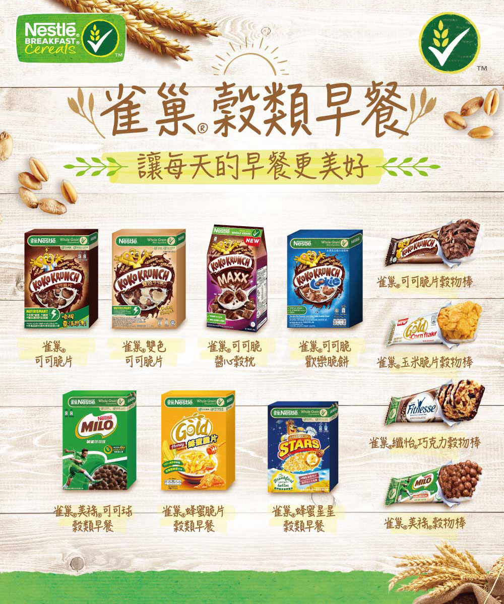 雀巢。可可脆片穀物棒