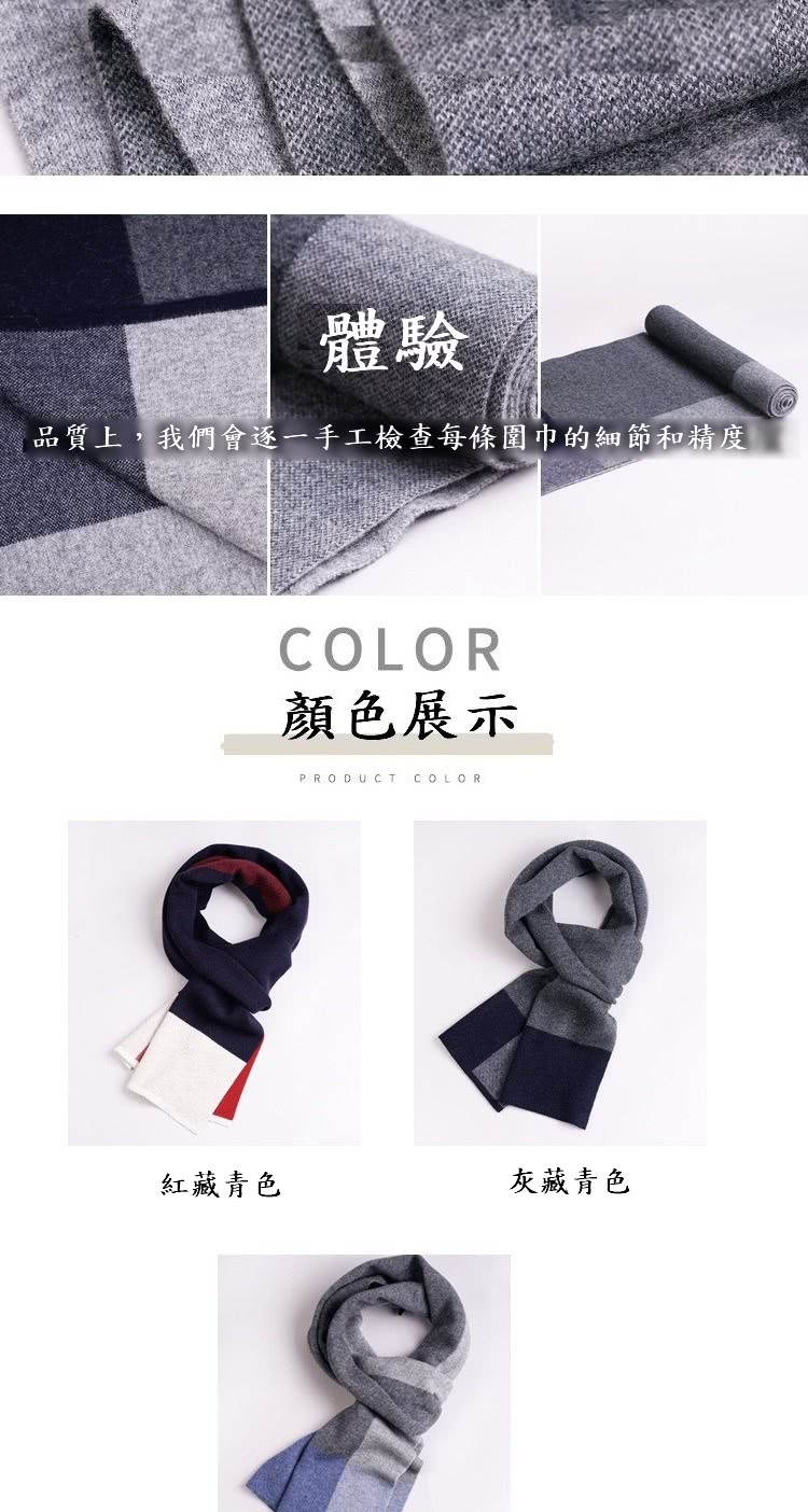 體驗 品質上,我們會逐一手工檢查每條圍巾的細節和精度 顏色展示 紅藏青色 灰藏青色 