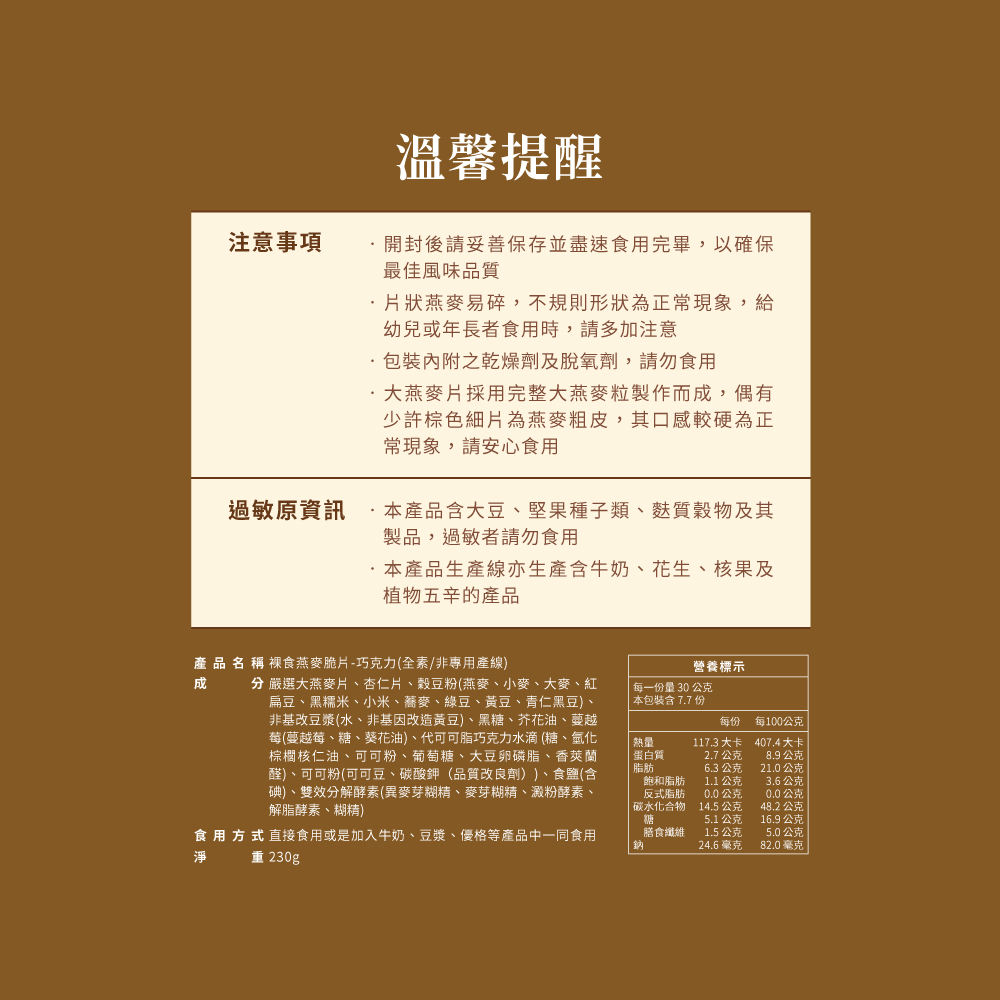 食用方式直接食用或是加入牛奶、豆漿、優格等產品中一同食用