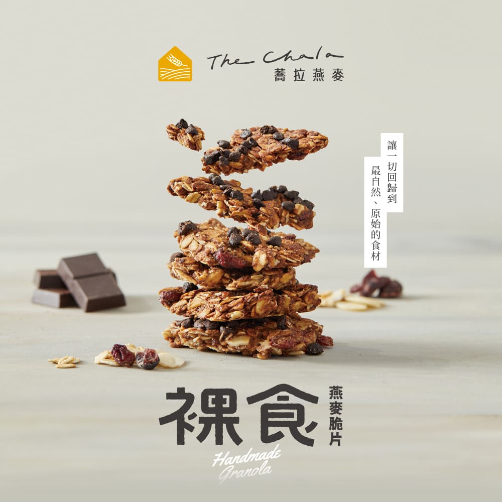 蕎拉燕麥 讓一切回歸到 最自然、原始的食材 裸食 