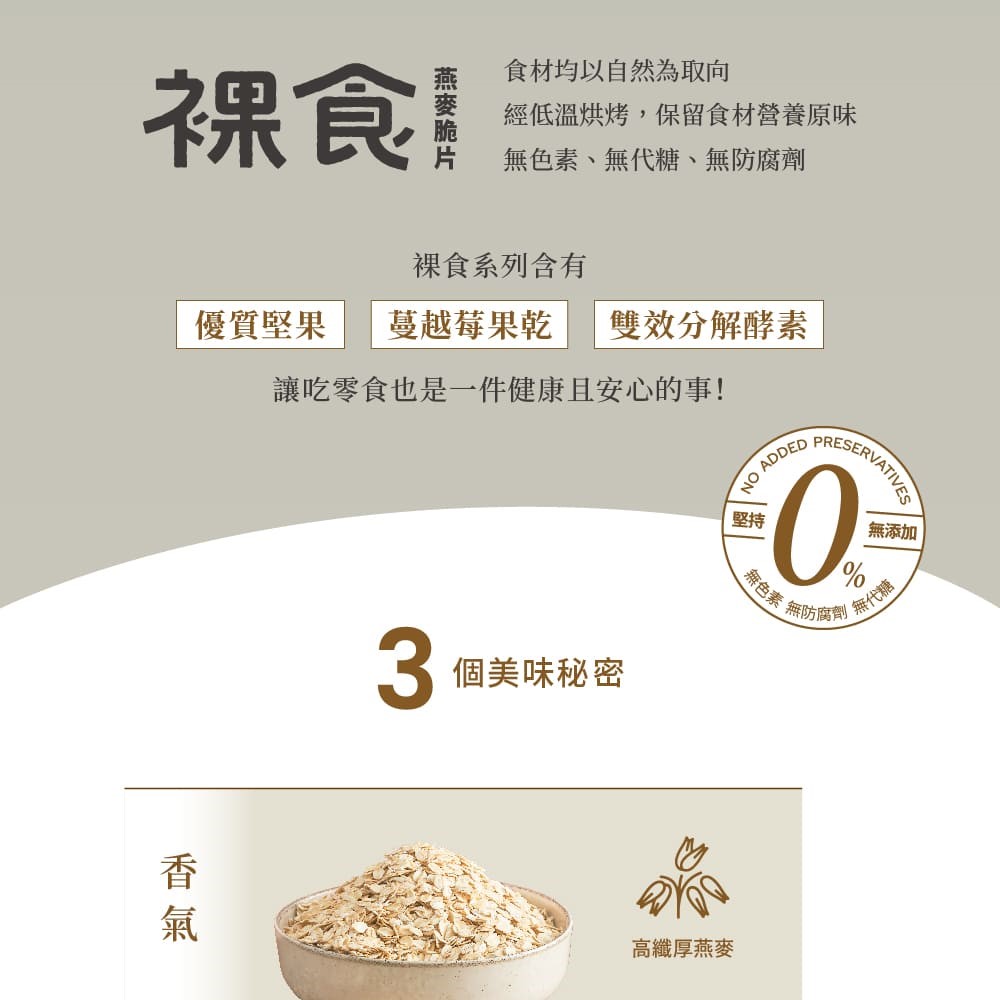 讓吃零食也是一件健康且安心的事