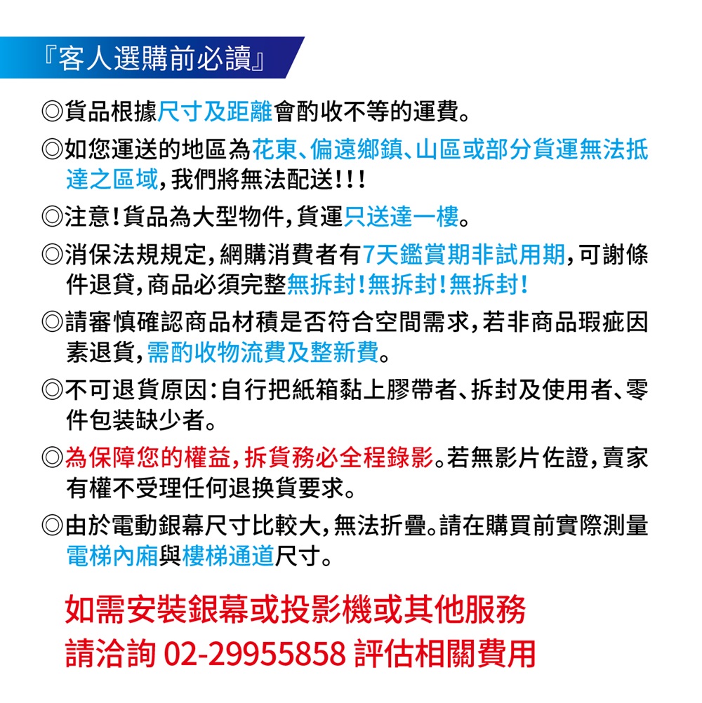 如您運送的地區為花東、偏遠鄉鎮、山區或部分貨運無法抵