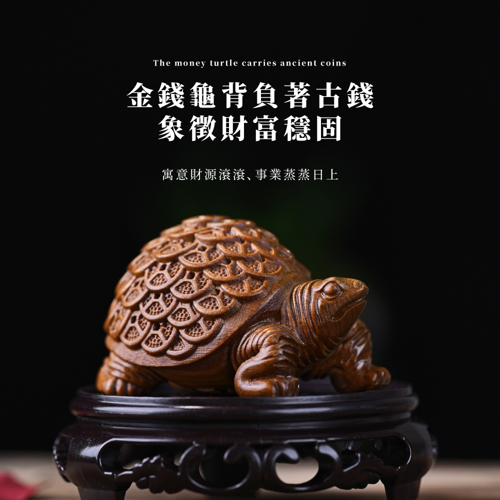 金錢龜背負著古錢 象徵財富穩固 寓意財源滾滾事業蒸蒸日上 