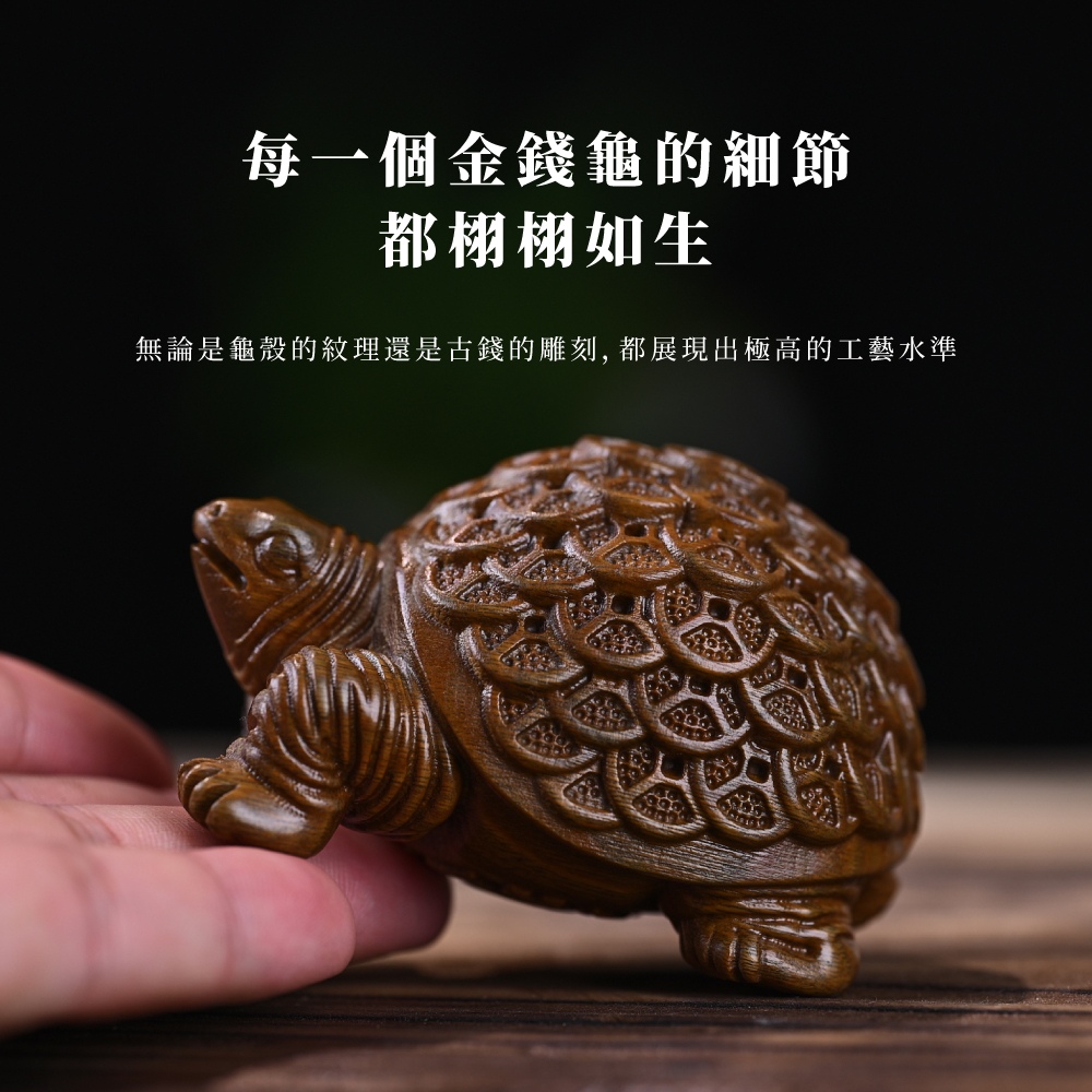 每一個金錢龜的細節 都栩栩如生 無論是龜殼的紋理還是古錢的雕刻, 都展現出極高的工藝水準 