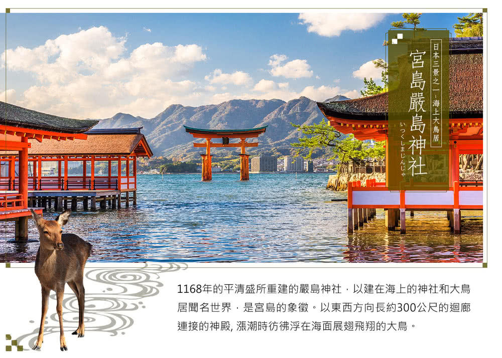 喜鴻假期 【深度山陰山陽６日】大久野兔子島、出雲大社、鬼太郎