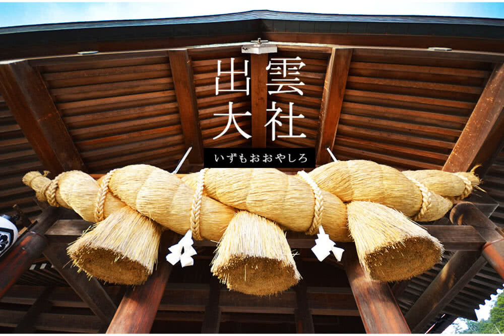 喜鴻假期 【深度山陰山陽６日】大久野兔子島、出雲大社、鬼太郎