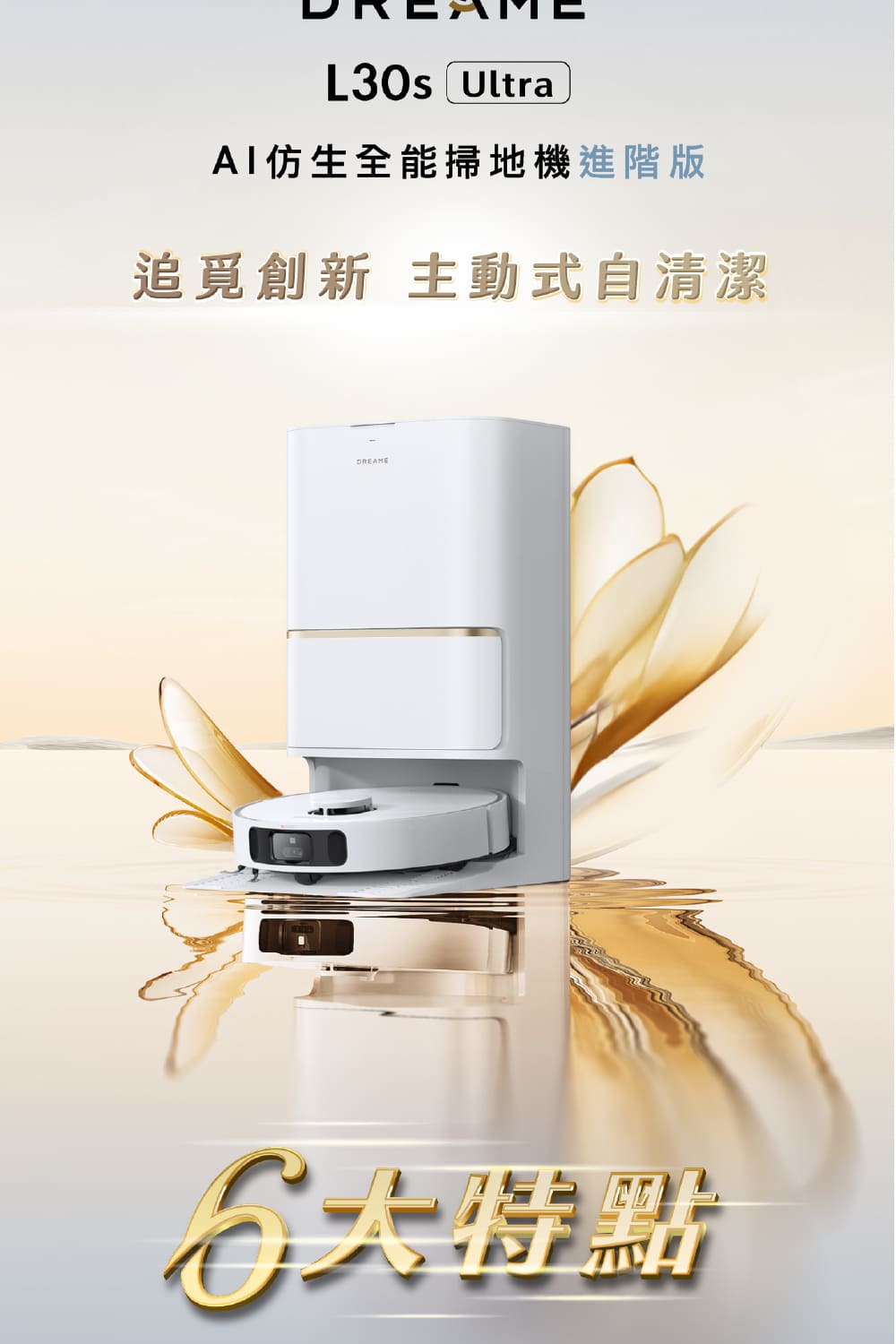 Dreame追覓科技 L30s Ultra - 詳情14