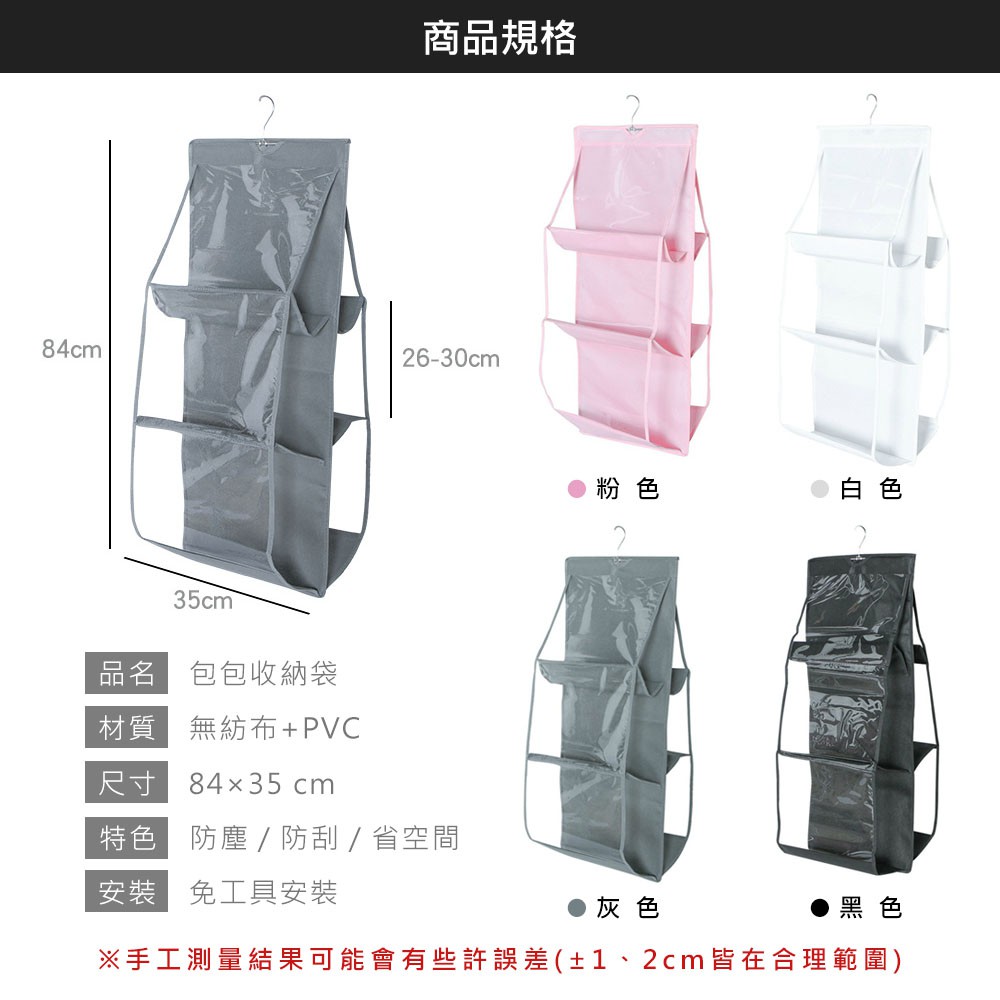Her 功能包包收納掛袋 2入組 包包收納袋 立體雙面多層防