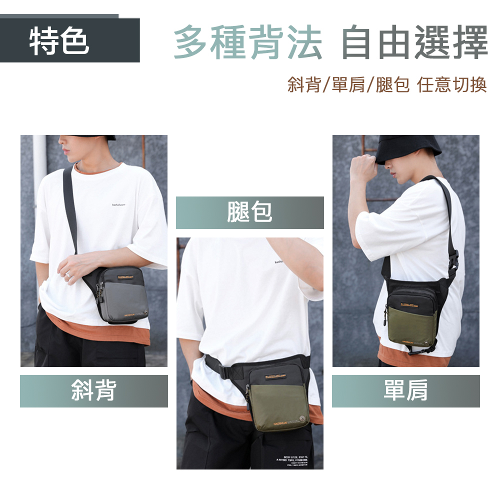 斜背單肩腿包 任意切換