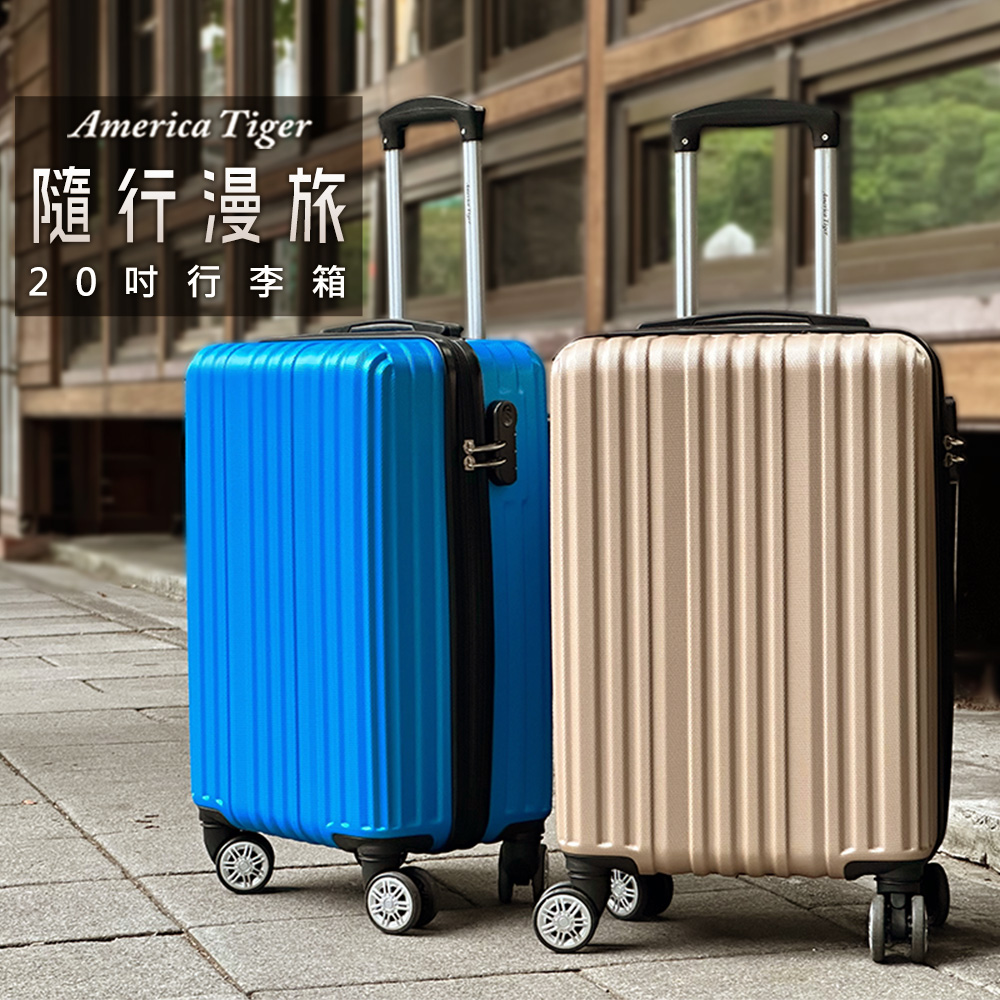 隨行漫旅 20吋行李箱 