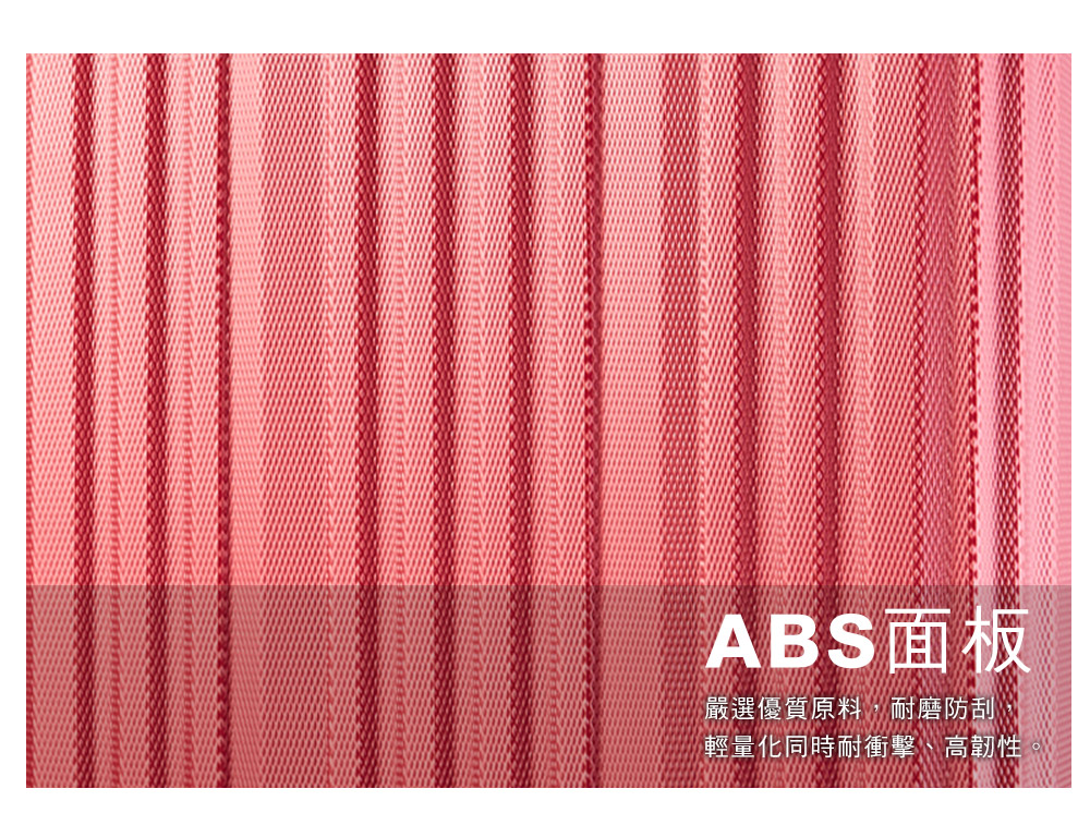ABS面板 嚴選優質原料,耐磨防刮 輕量化同時耐衝擊、高韌性 