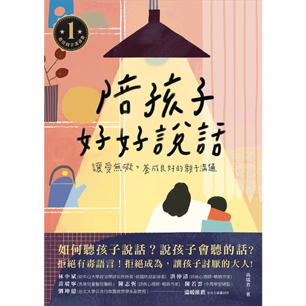 【momoBOOK】陪孩子好好說話(電子書)好評推薦