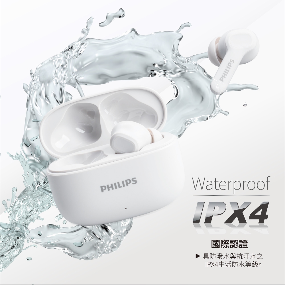 國際認證 具防潑水與抗汗水之 IPX4生活防水等級。 