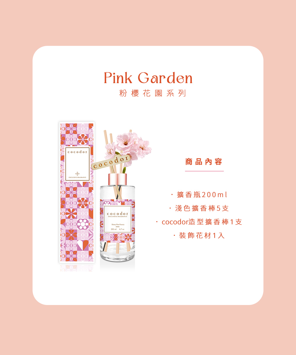 cocodor造型擴香棒1支