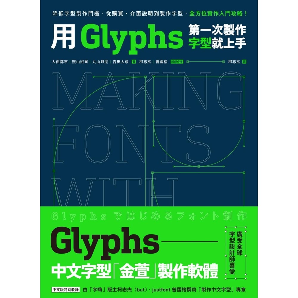 【momoBOOK】用Glyphs第一次製作字型就上手：降低