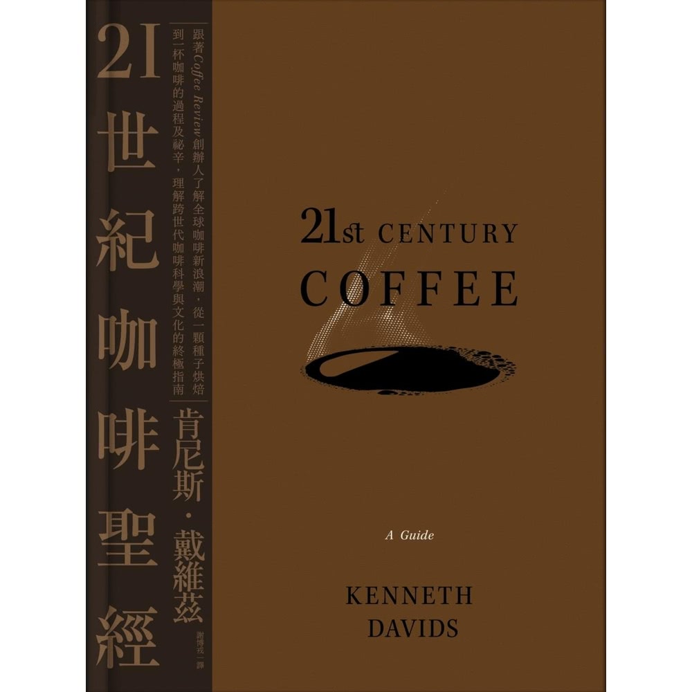 【momoBOOK】21世紀咖啡聖經：跟著Coffee Re