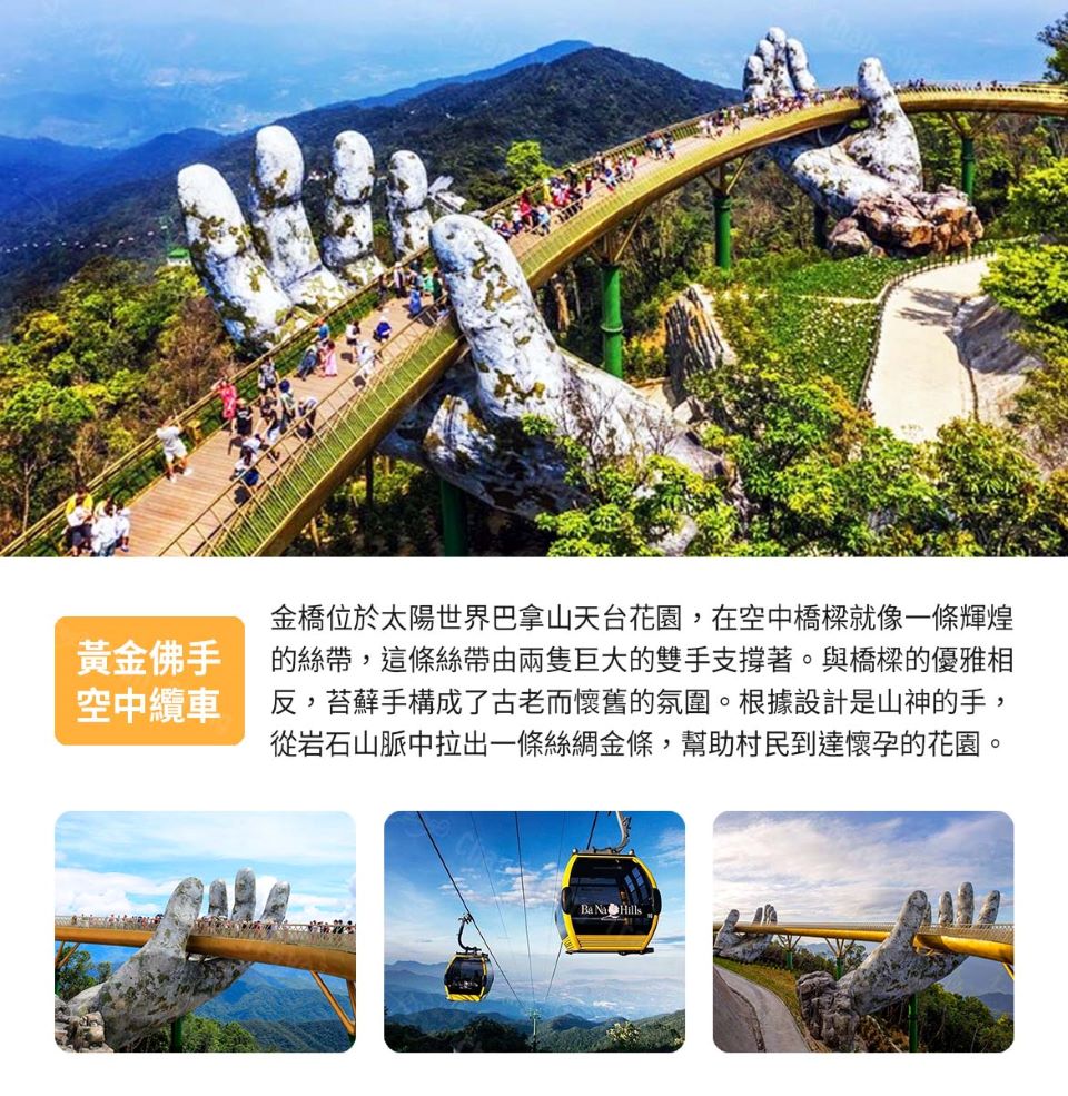 過年-峴在出發 順化皇城巴拿山佛手橋夜遊會安古鎮、迦南島竹籃