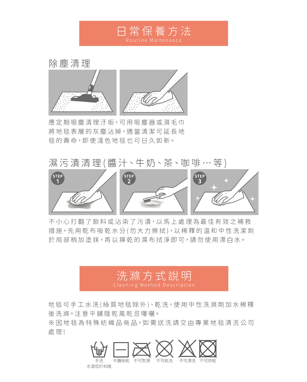 不小心打翻了飲料或沾染了污漬,以馬上處理為最佳有效之補救