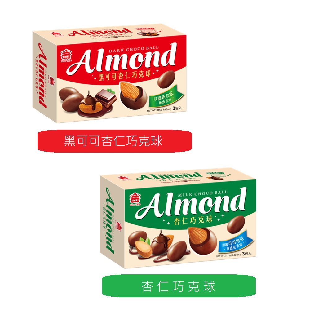 黑可可杏仁巧克球