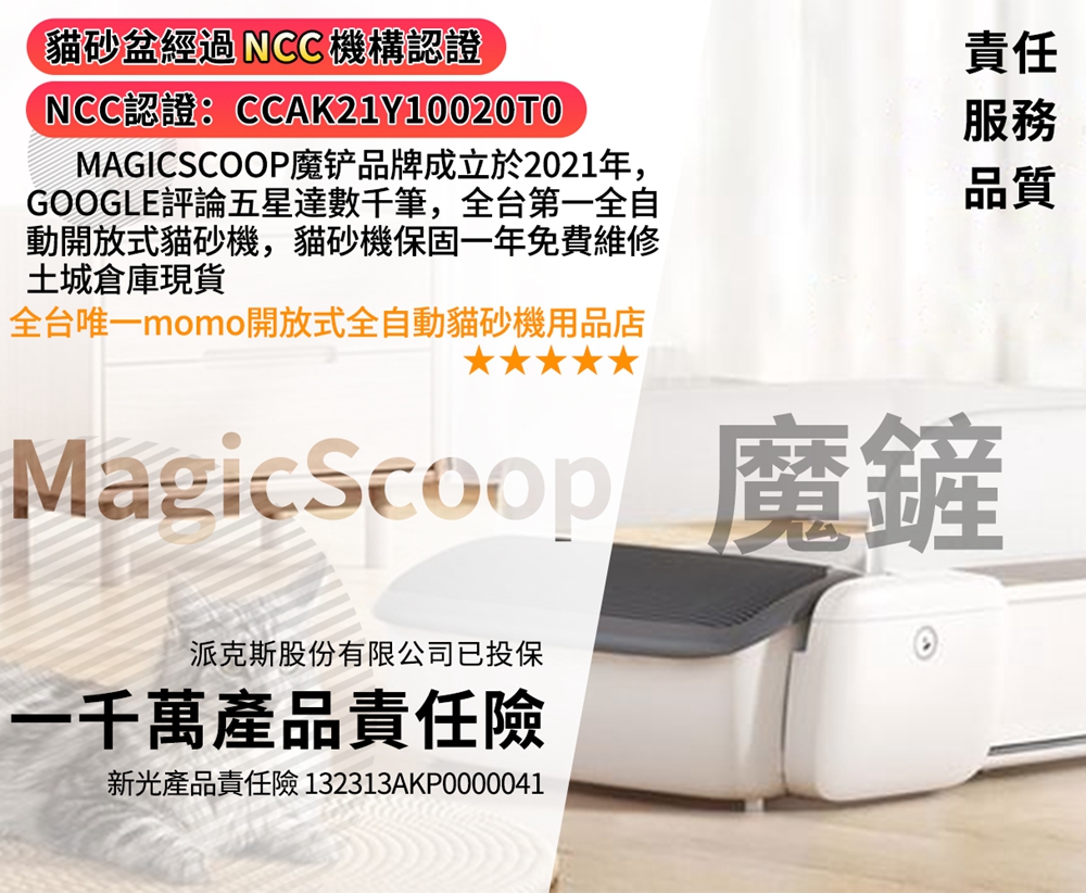 MAGICSCOOP魔铲品牌成立於2021年,