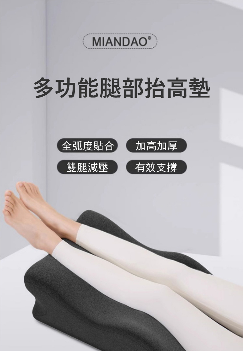 多功能腿部抬高墊 全弧度貼合 加高加厚 雙腿減壓 有效支撐 