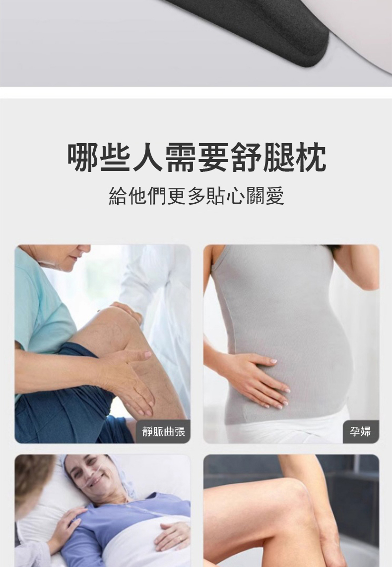 哪些人需要舒腿枕 給他們更多貼心關愛 靜脈曲張 孕婦 