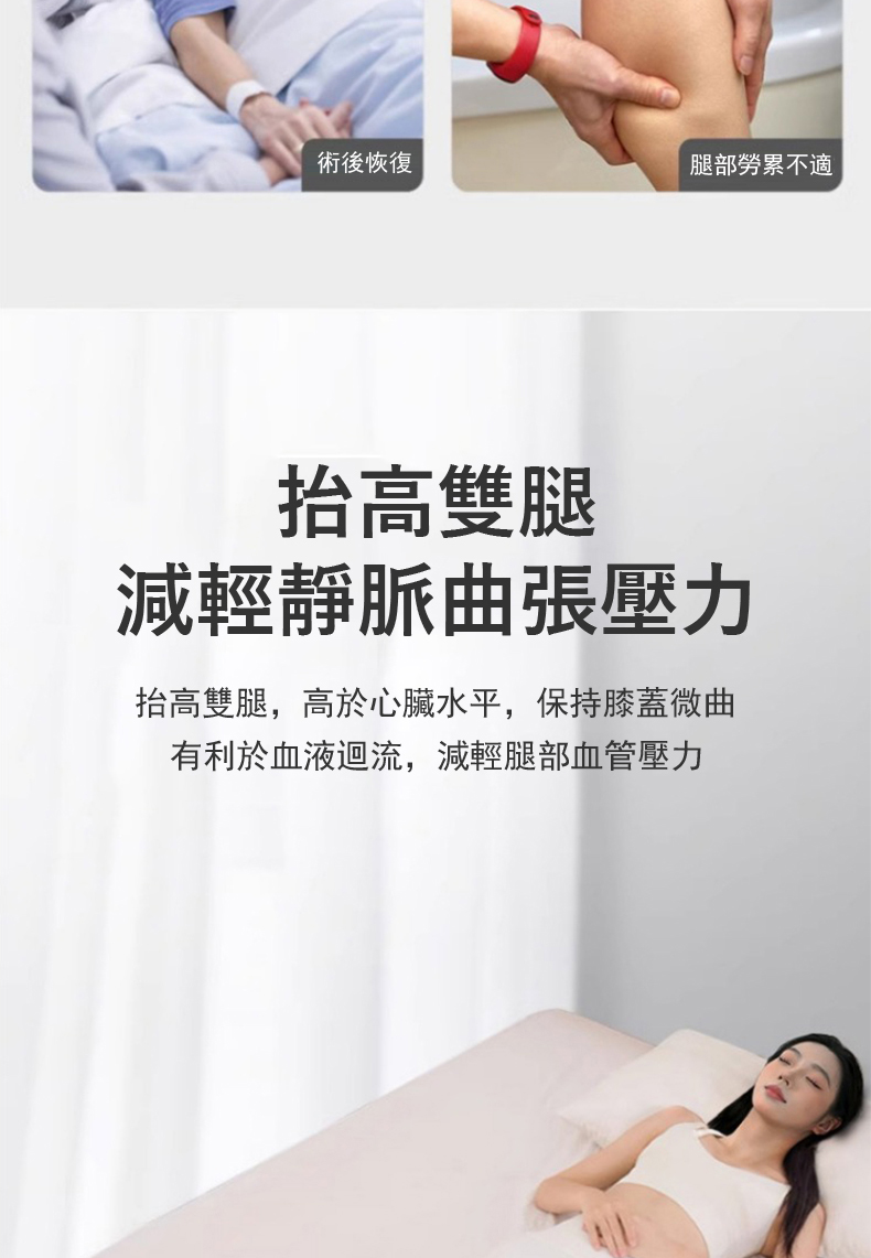 抬高雙腿,高於心臟水平,保持膝蓋微曲