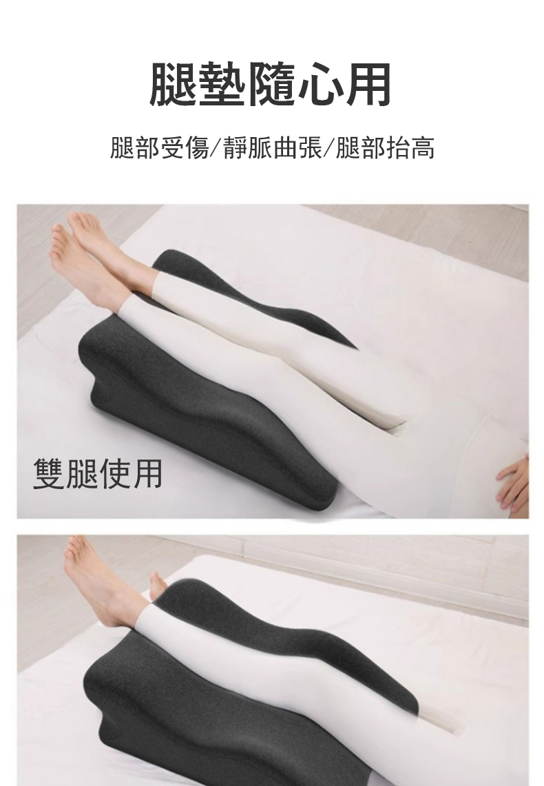 腿墊隨心用 腿部受傷靜脈曲張腿部抬高 雙腿使用 