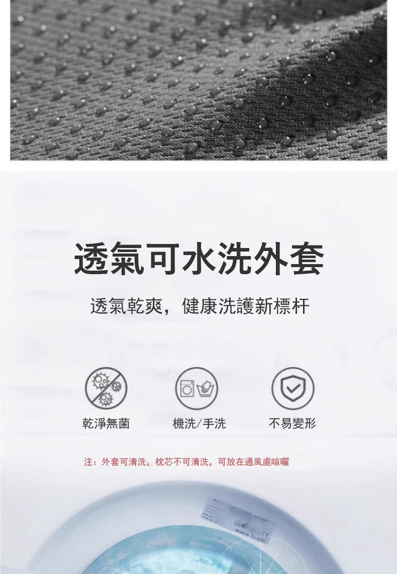 注外套可清洗,枕芯不可清洗,可放在通風處晾曬