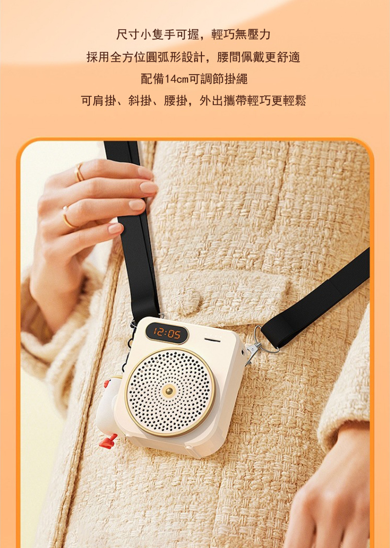 尺寸小隻手可握,輕巧無壓力 採用全方位圓弧形設計,腰間佩戴更舒適 配備14cm可調節掛繩 可肩掛、斜掛、腰掛,外出攜帶輕巧更輕鬆 