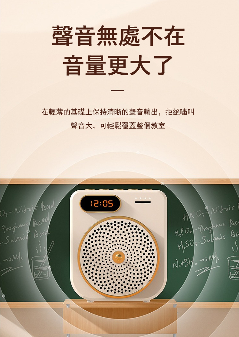 聲音無處不在 音量更大了 在輕薄的基礎上保持清晰的聲音輸出,拒絕嘯叫 聲音大,可輕鬆覆蓋整個教室 