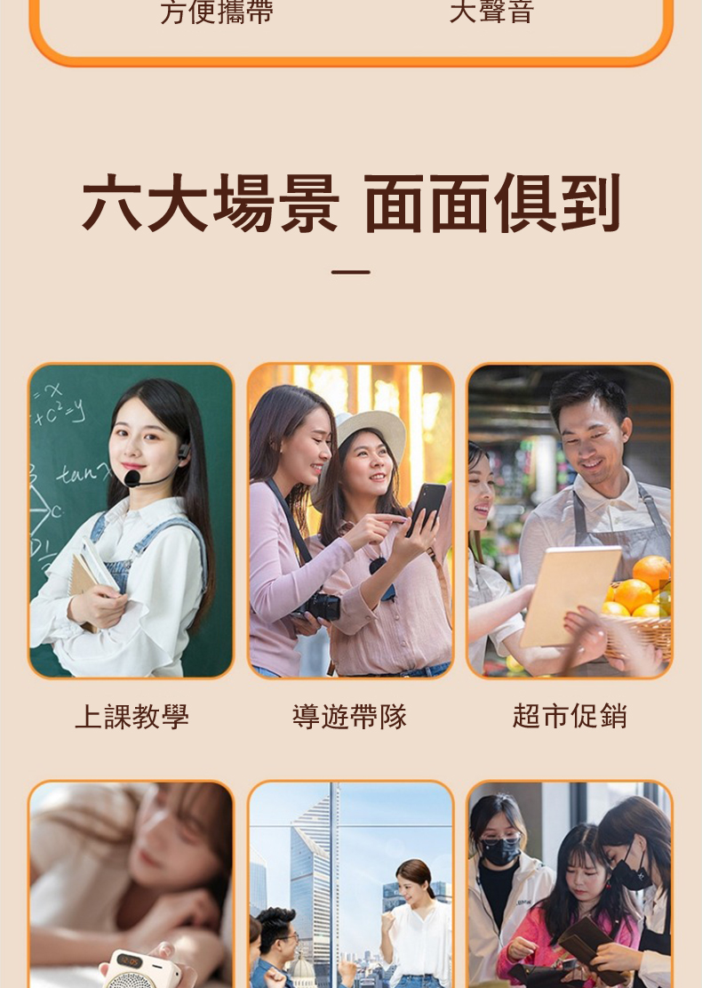 六大場景 面面俱到