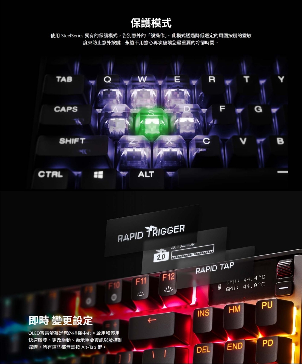使用 SteelSeries 獨有的保護模式,告別意外的誤操作。此模式透過降低選定的周圍按鍵的靈敏