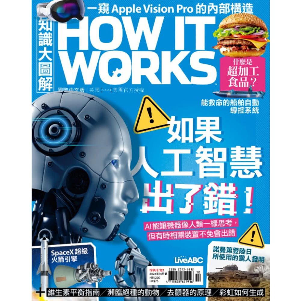 希伯崙 《How It Works知識大圖解》1年12期 贈