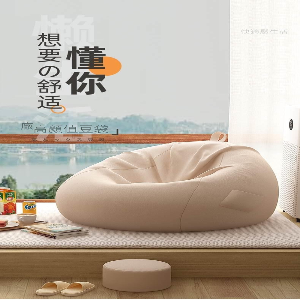 樂多家居 沙發 懶人沙發 單人沙發 可睡可躺 豆袋沙發(獨立