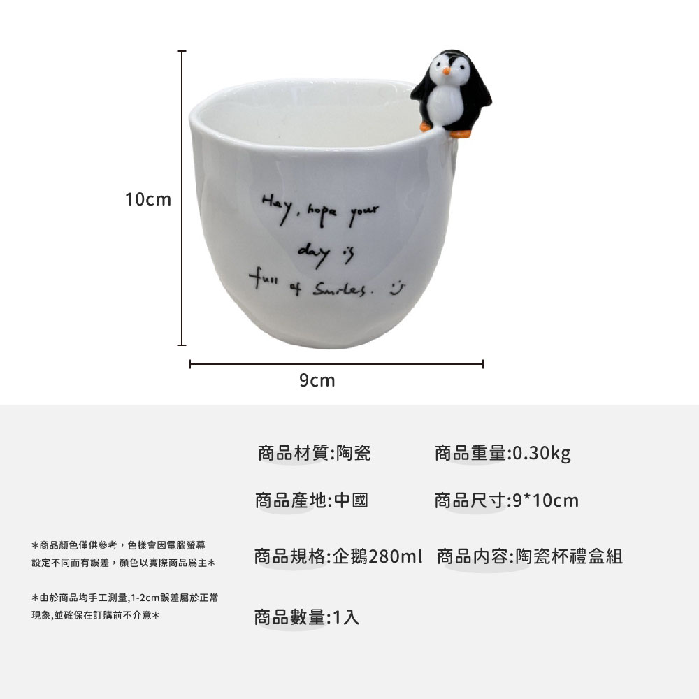 商品規格企鵝280ml 商品內容陶瓷杯禮盒組