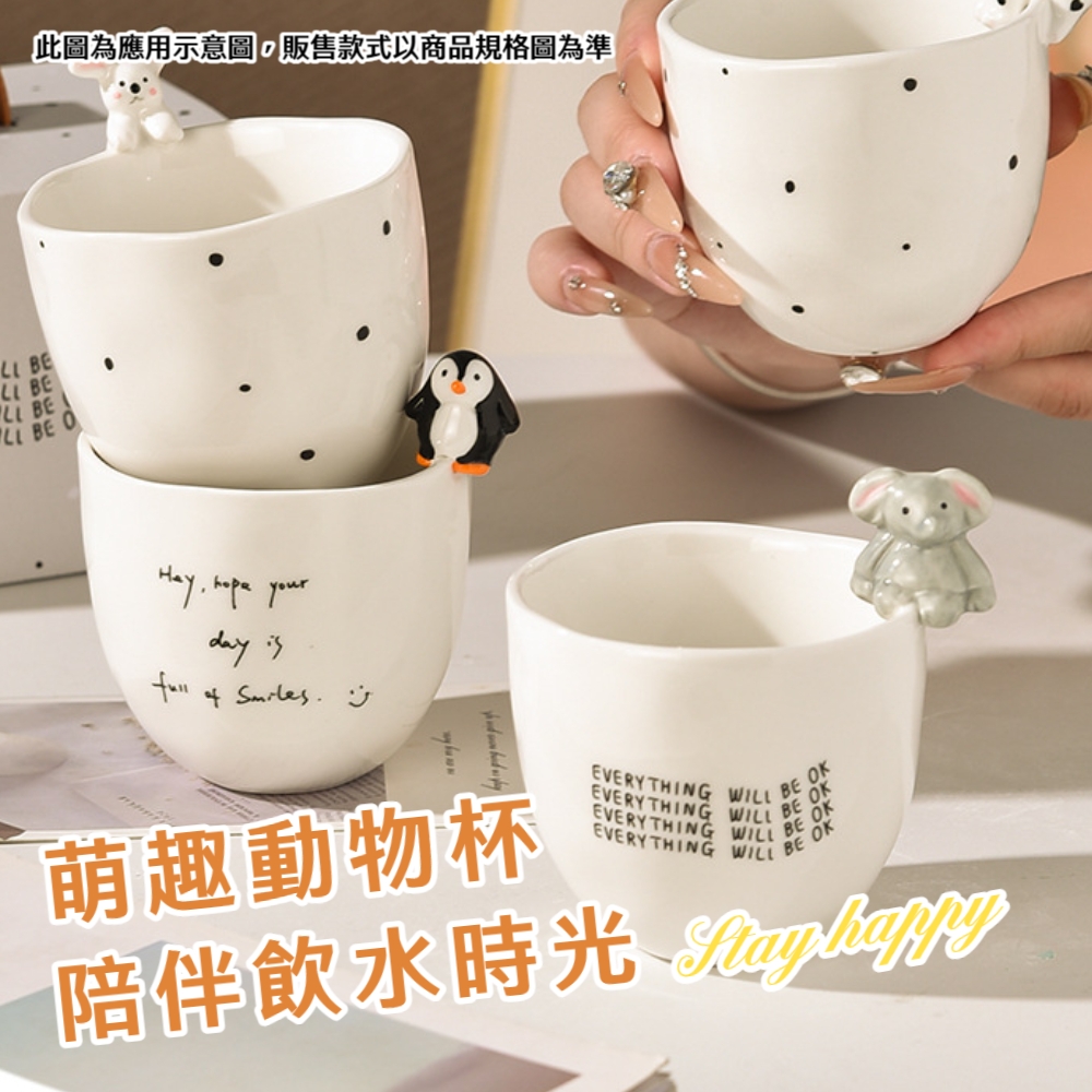 此圖為應用示意圖,販售款式以商品規格圖為準 萌趣動物杯 陪伴飲水時光Shapiro 